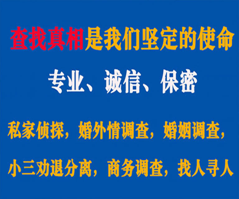 黔南私家侦探哪里去找？如何找到信誉良好的私人侦探机构？